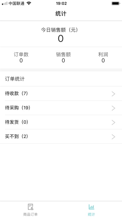 海外代购订单管理系统 screenshot 2