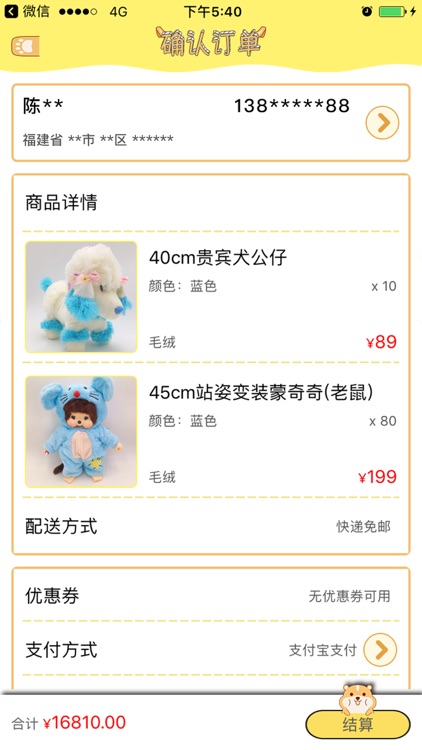 卖萌娃 screenshot-3