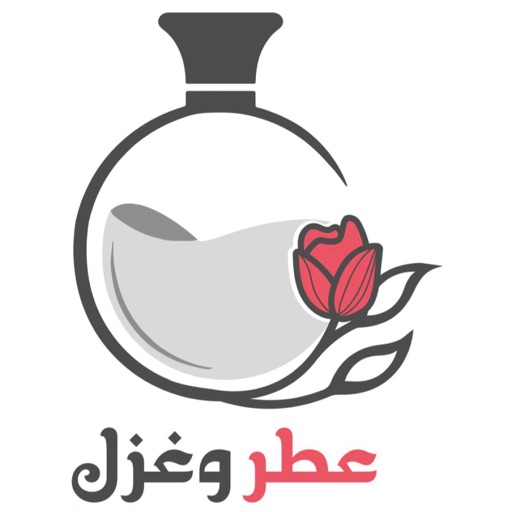 عطر وغزل