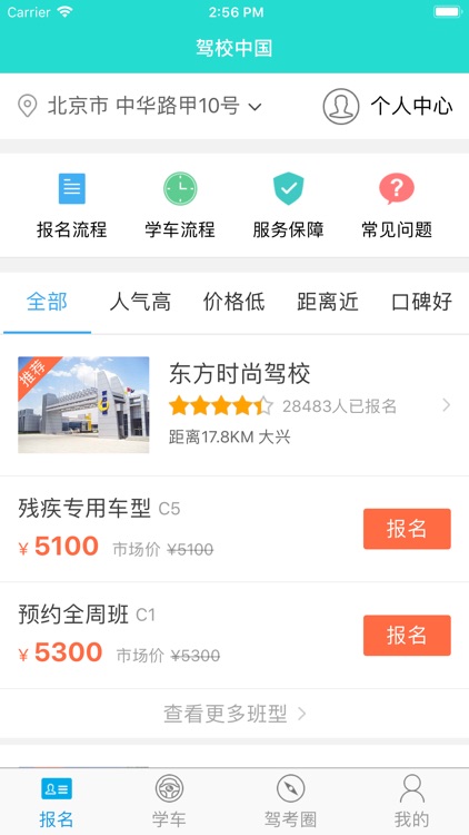 驾校中国-2018保过版 screenshot-3