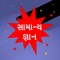 Gujarati GK - Current Affairs