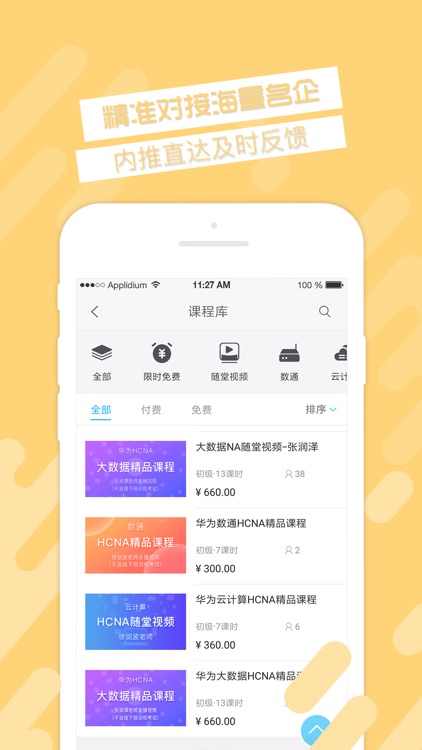 职前通-ICT领域学习与就业平台 screenshot-4