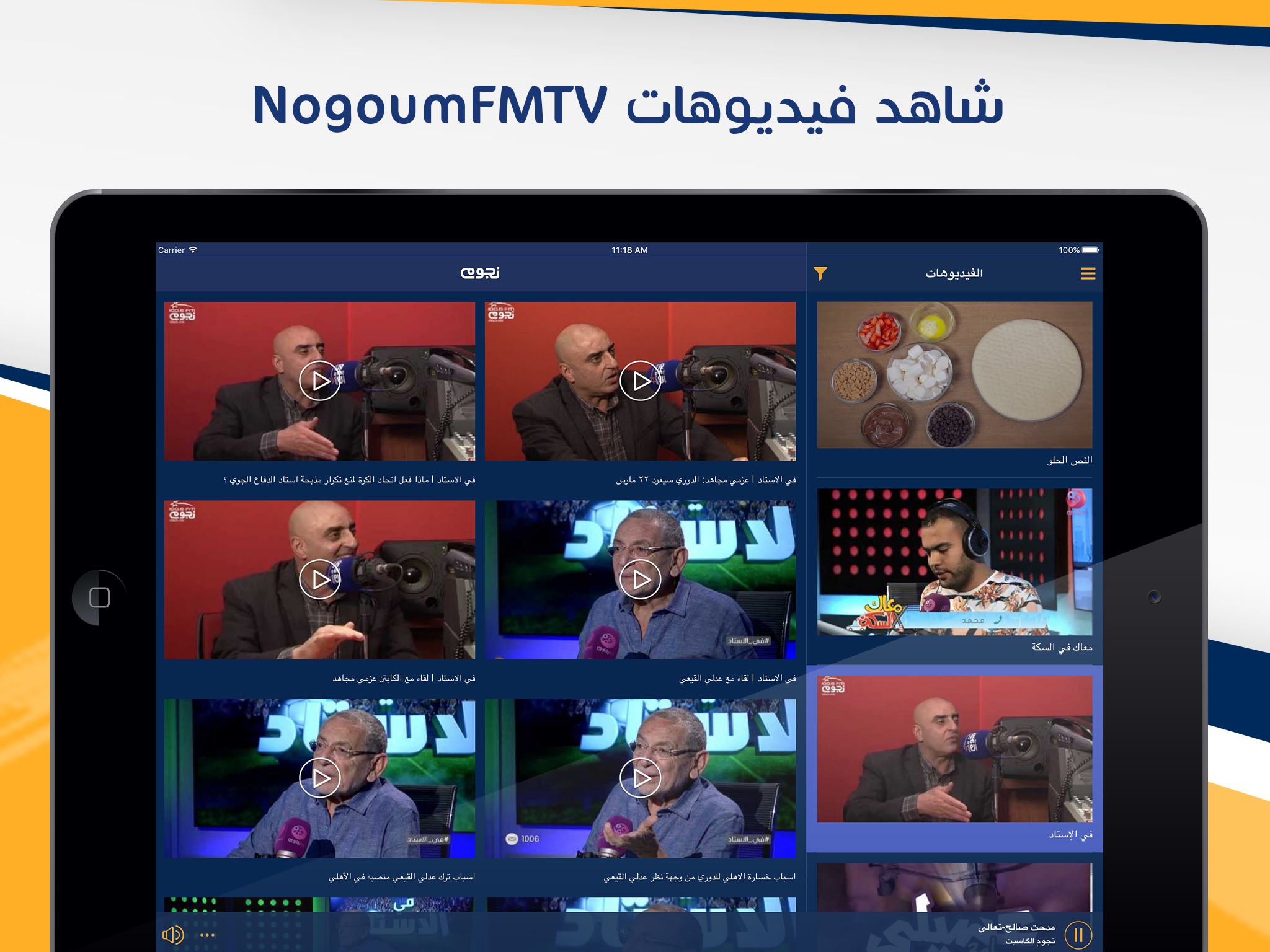 NogoumFM: Egypt’s #1 Radio screenshot 4