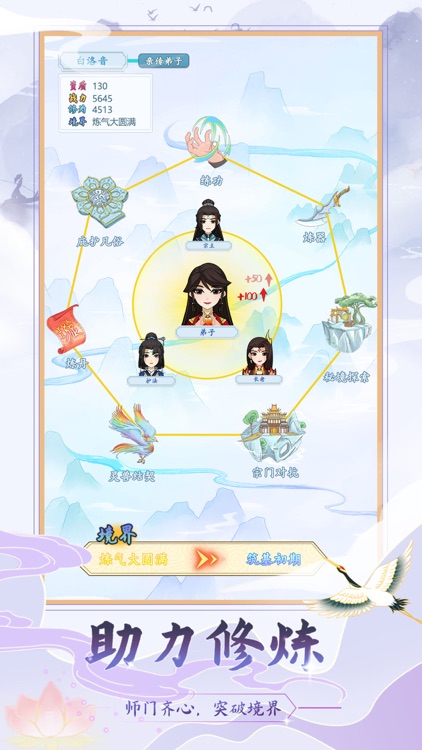 修仙门派模拟器 - 自由经营 screenshot-5