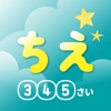 学研の幼児ワーク ちえ～おけいこ・かずミニゲーム - iPhoneアプリ