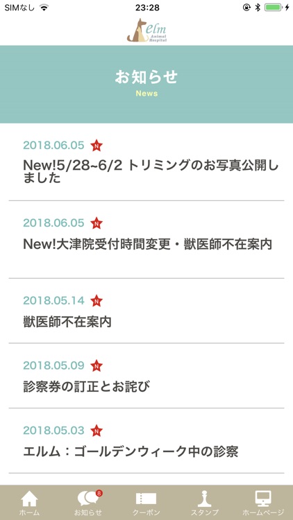elm(エルム）動物病院 screenshot-3