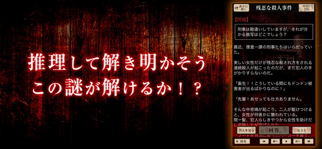 【謎解き推理】意味怖・解4～意味が分かると怖い話～(圖2)-速報App