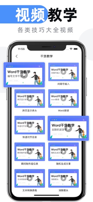 办公文档-word文档编辑制作APP截图