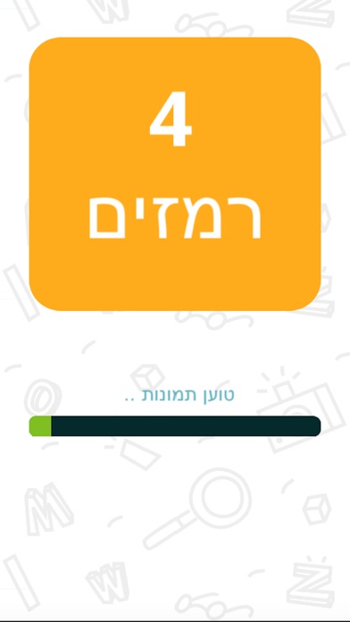 4 רמזים - מילה 1 Screenshot 5