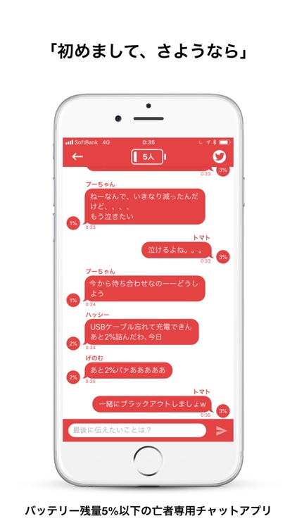 充電あと5%-バッテリー残量5%以下専用ひまチャットアプリ