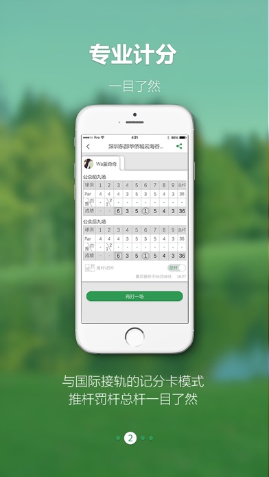 GolfSeeking电子金牌球童 screenshot 4