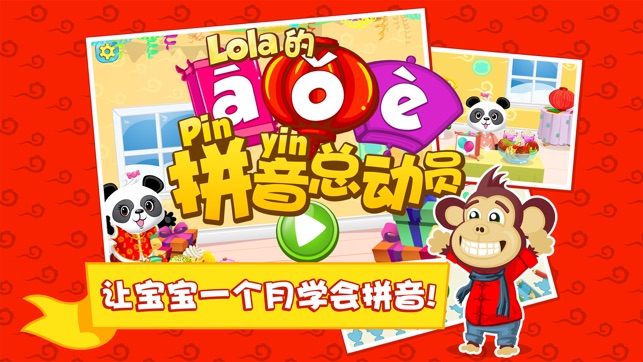 Lola的āōē拼音总动员 - Learn Chinese(圖1)-速報App