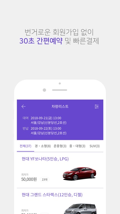 렌고 - 가장 쉬운 렌터카 예약