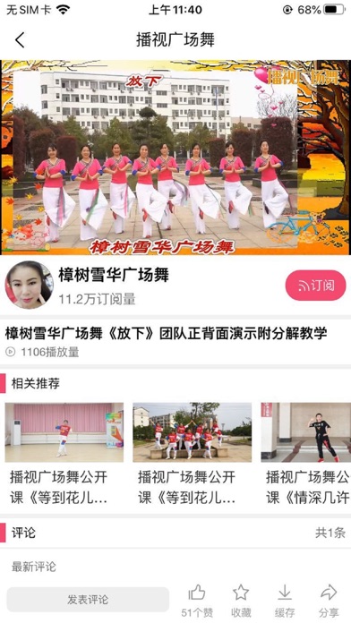 播视广场舞—引领健康生活方式的视频互动平台 screenshot 2