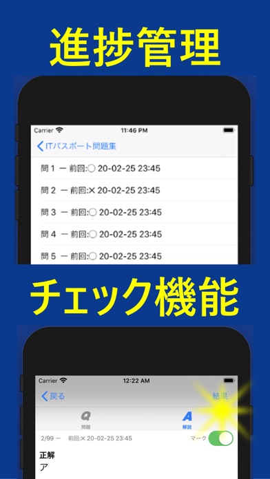 How to cancel & delete 2020年冬春版 ITパスポート問題集(全問解説付) from iphone & ipad 4