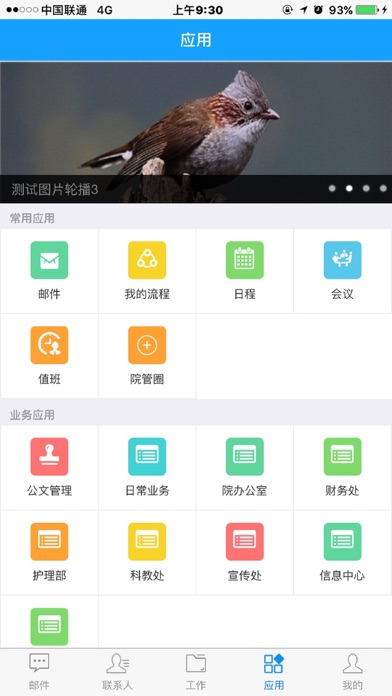 北京中医OA screenshot 3