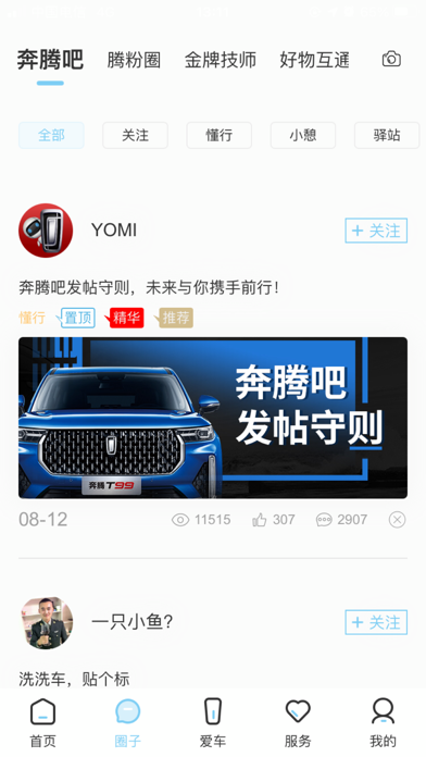 奔腾YOMI screenshot 2