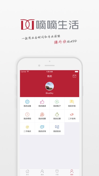 嘀嘀生活 screenshot-3