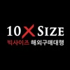 텐엑스사이즈 - 10xsize