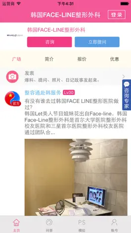 Game screenshot 整形医院app-韩国faceline整容医院 mod apk