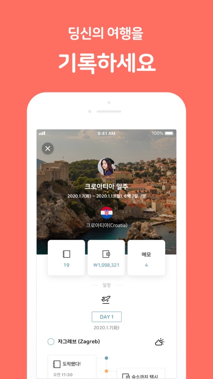 로다의여행 - 여행 가계부, 여행 체크리스트 screenshot-6