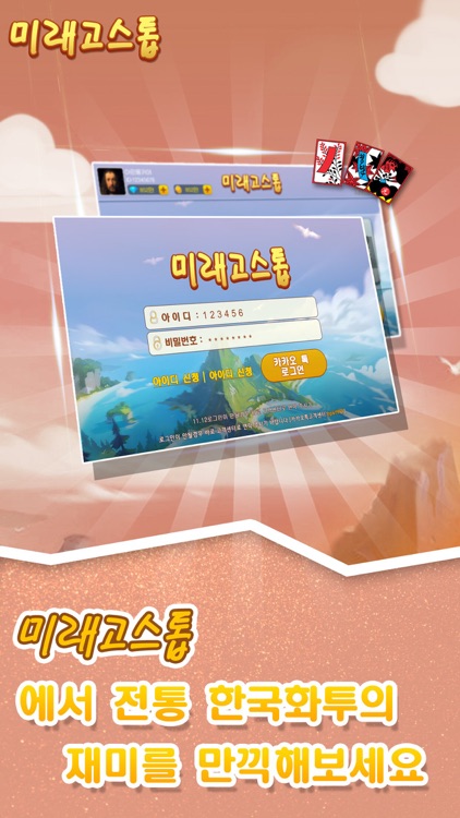 미래고스톱2