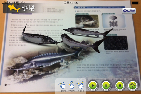 AR 상어관 - 알짬교육 자연사 박물관 시리즈 screenshot 4