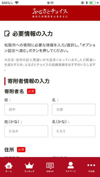 ふるさとチョイス Iphoneアプリ Applion