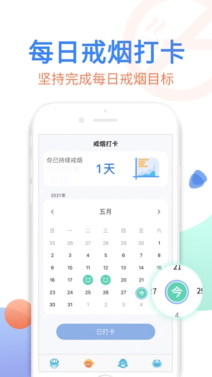 戒烟打卡-今日戒烟健康记录工具