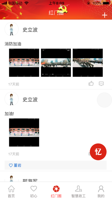 大连智慧消防 screenshot 3