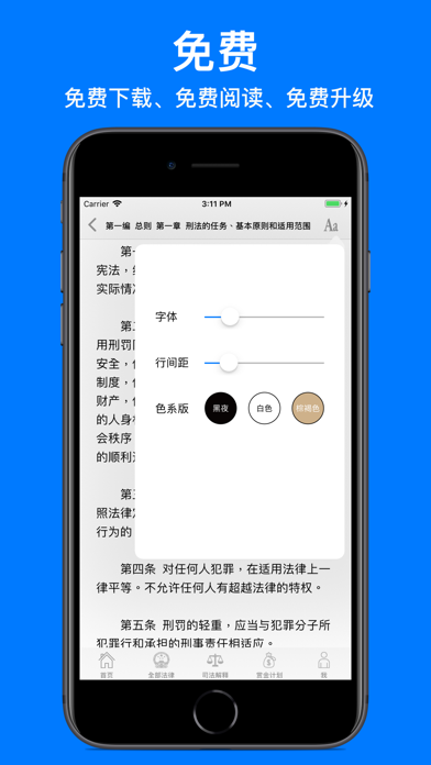 中国法律全集 screenshot 4