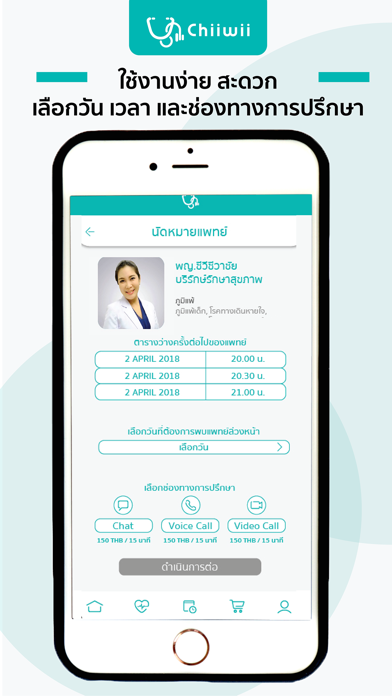 Chiiwii ปรึกษาหมอออนไลน์ screenshot 4