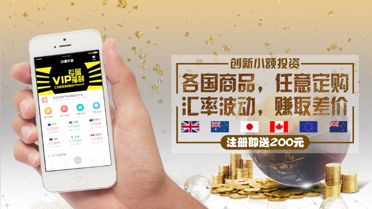 大圣淘汇-外汇微盘投资交易平台