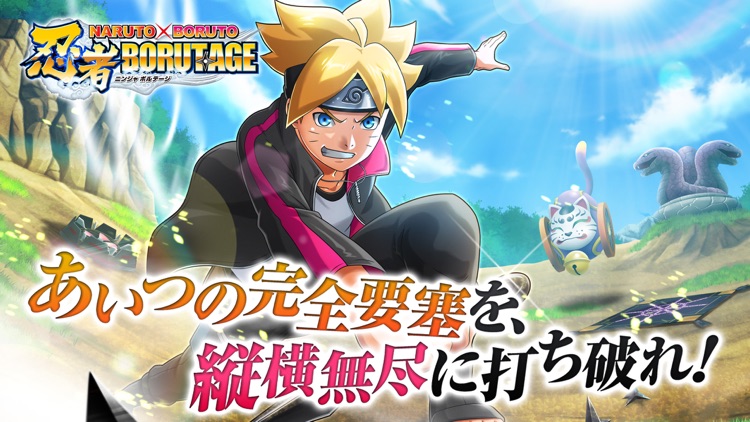 NARUTO X BORUTO 忍者BORUTAGE