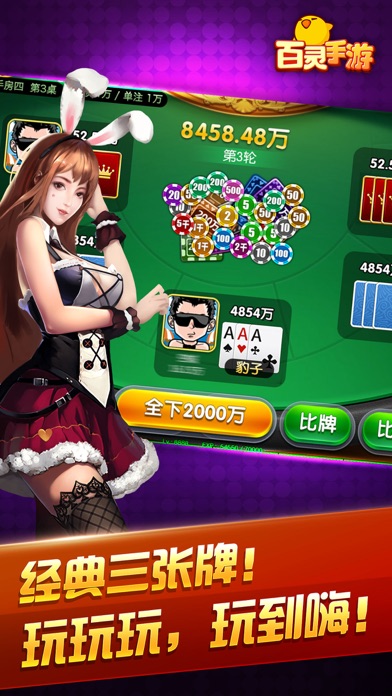 百灵炸金花-全民炸金花游戏欢乐版hd 6.0.2 IOS -