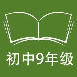 跟读听写五四制鲁教版初中英语九年级