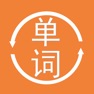 Get 英语单词大全-从初级到四六级的最全背单词宝典 for iOS, iPhone, iPad Aso Report