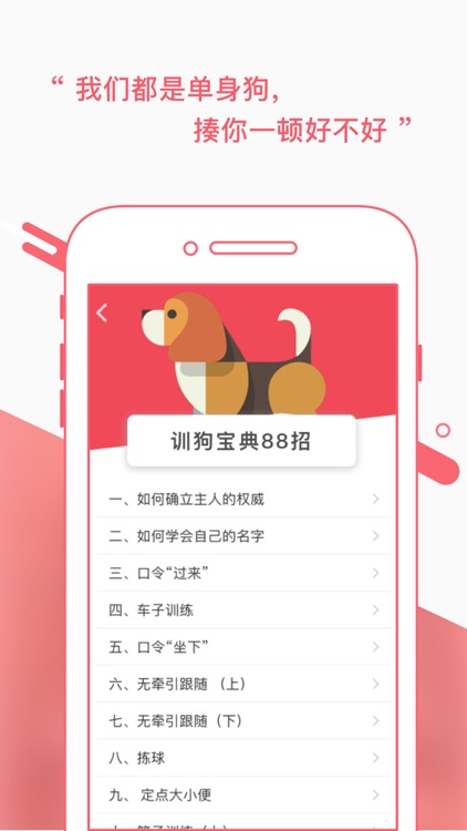 逗逗猫狗 screenshot-3