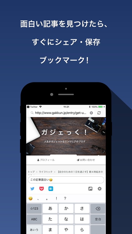 Actブラウザ - 検索して、すぐにシェア・保存・ブクマ