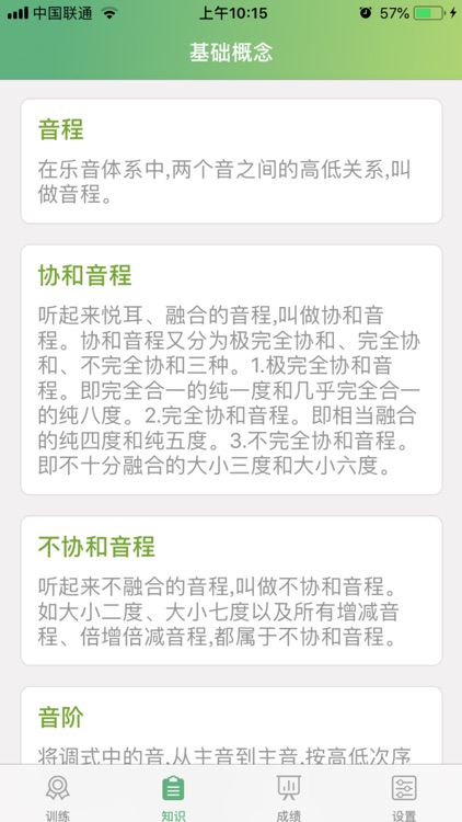 练耳教师-必备五线谱视唱练耳训练工具 screenshot-3