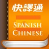 實用西漢辭典 - iPadアプリ
