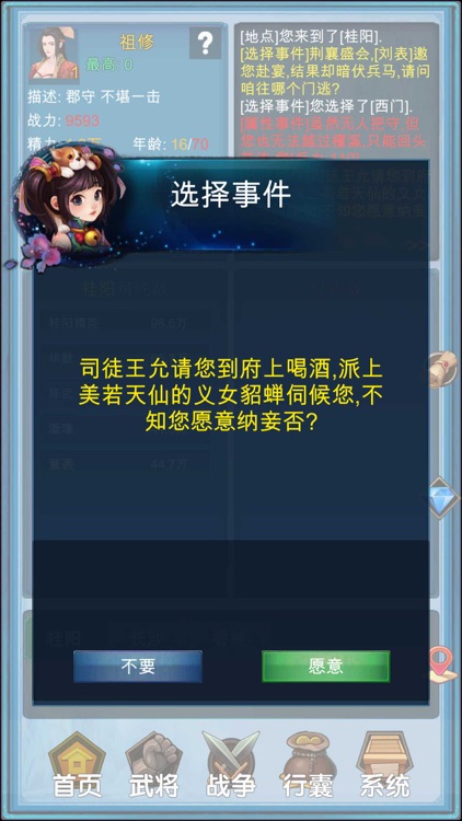 浮生三国梦 screenshot-4