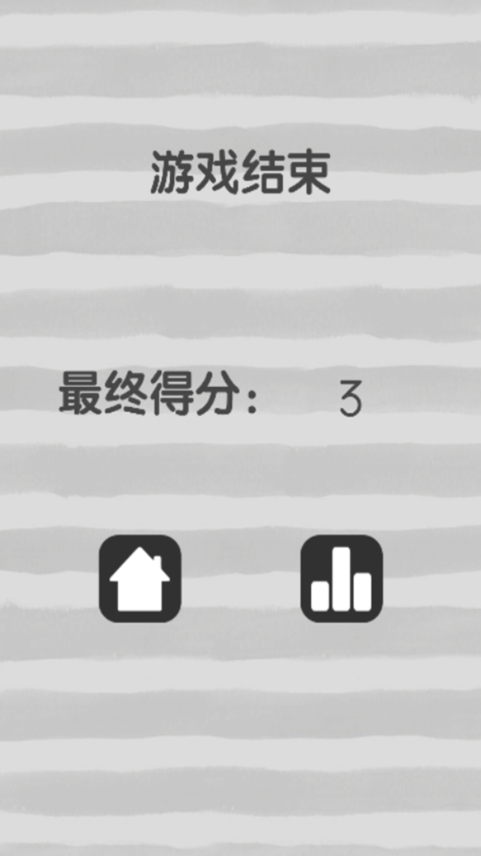 欢乐球球-黑白分明