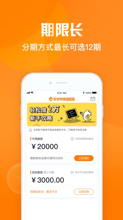 新浪有借 -手机网贷现金贷app screenshot-3