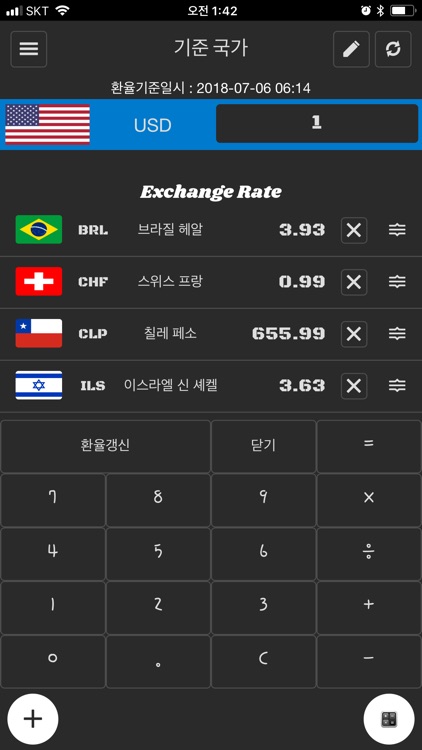 쓰기쉬운 환율 계산기 - On/Off 사용가능