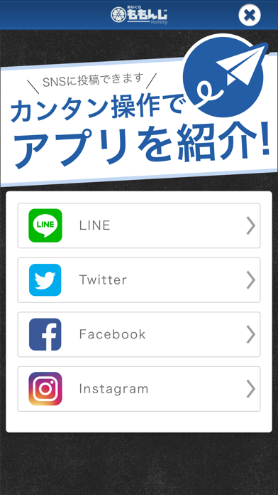 ももんじ　公式アプリ screenshot 4