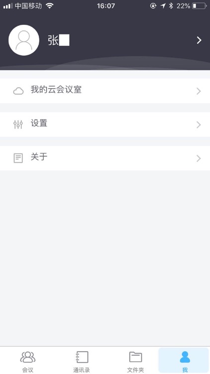 融云通Pro screenshot-5