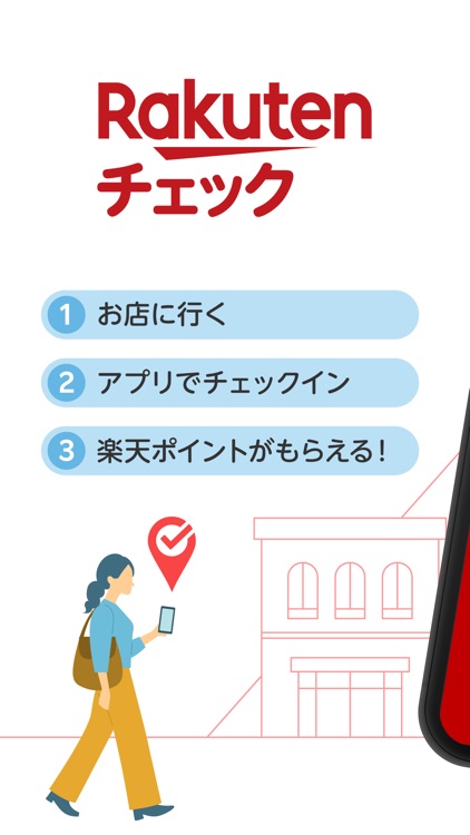 楽天チェック
