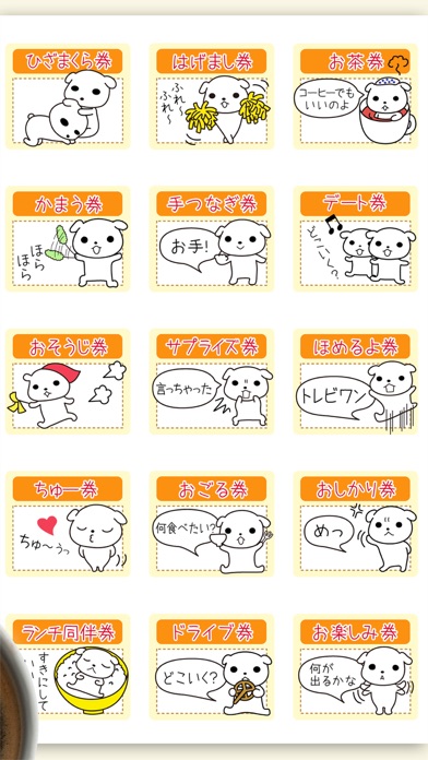 おまたせ!クーポン犬ですのスクリーンショット3 おまたせ!クーポン犬ですのスクリーンショット3
