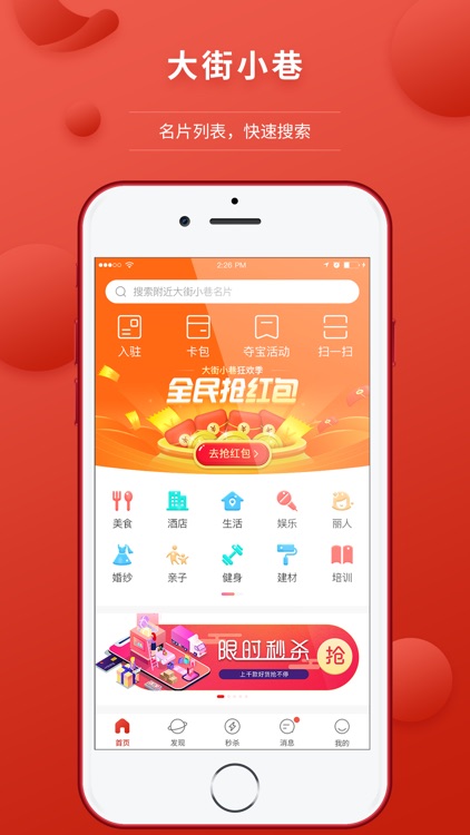 大街小巷-商圈社交平台